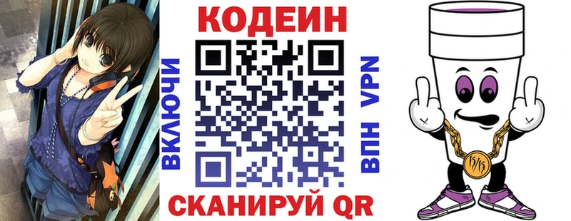 цены   Обоянь  Codein напиток Lean (лин) 